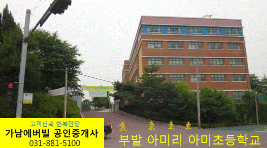 아미초등학교 이미지