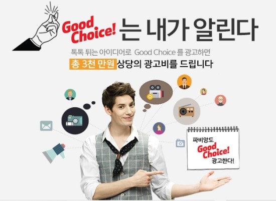 굿초이스 이미지