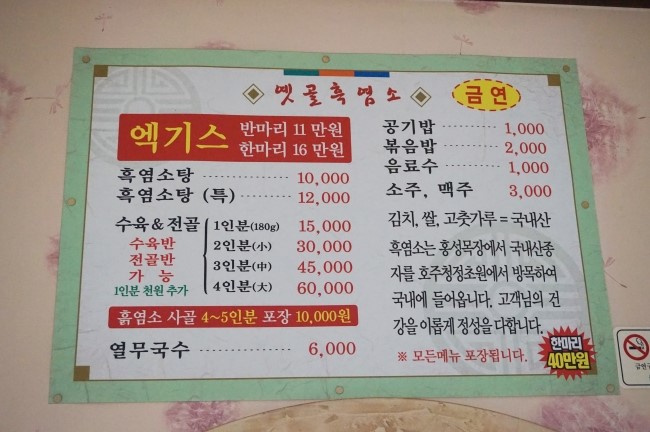 옛골흑염소 이미지