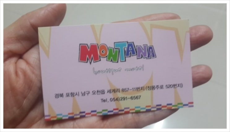 몬타나모텔 이미지
