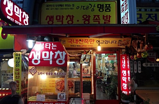 이대감왕족발 이미지