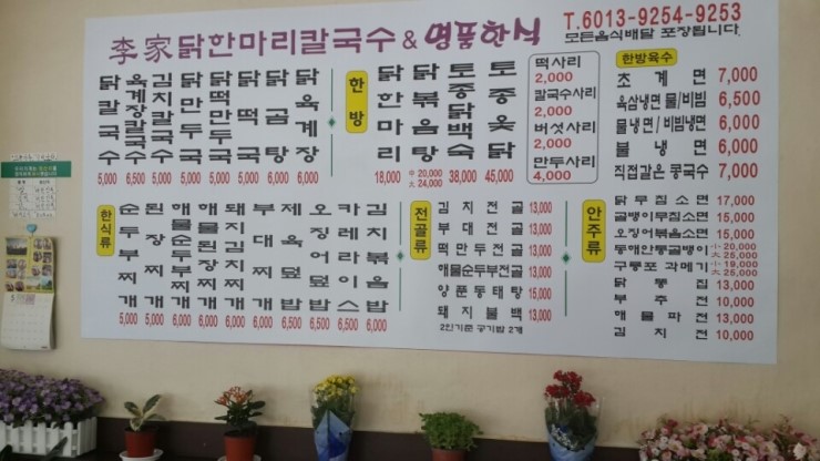이가닭칼국수 이미지