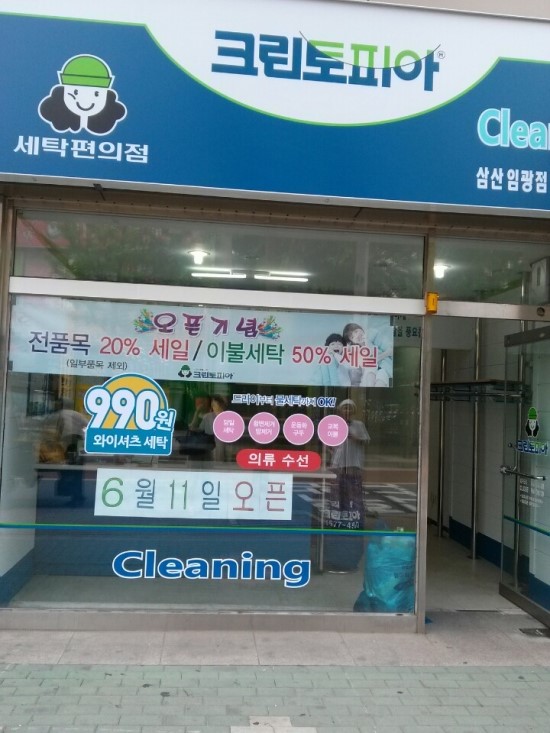 임광세탁소 이미지