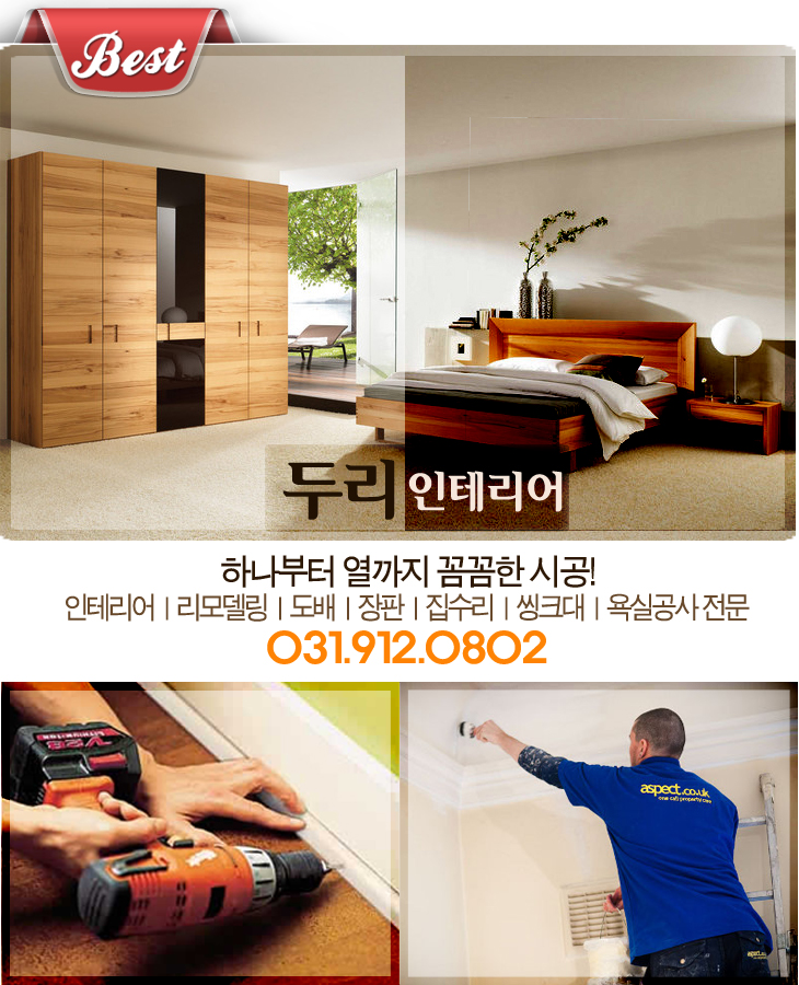 두리인테리어 이미지