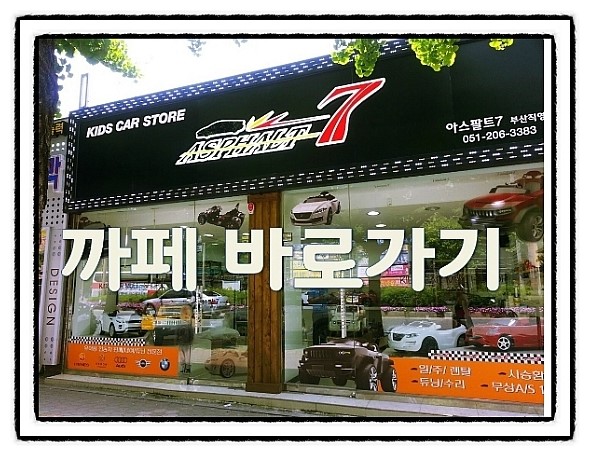 아스팔트7부산점 이미지