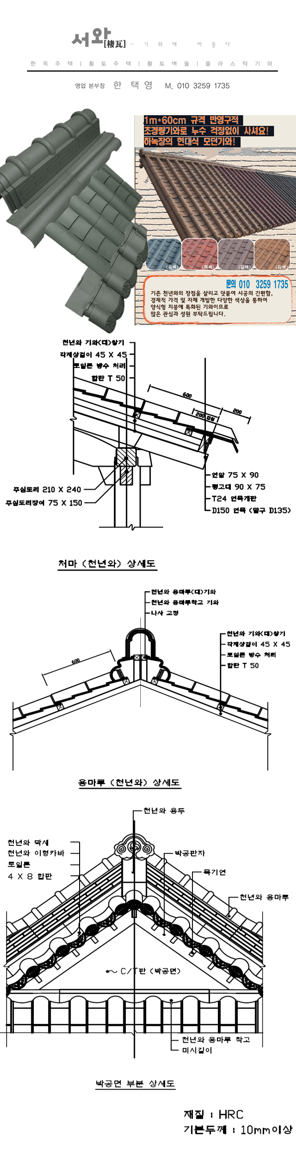 [지붕개량공사]경량 플라스틱기와 가격을 알고싶어요? : 네이버 블로그