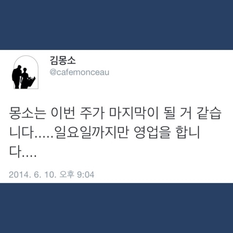 카페몽소 이미지