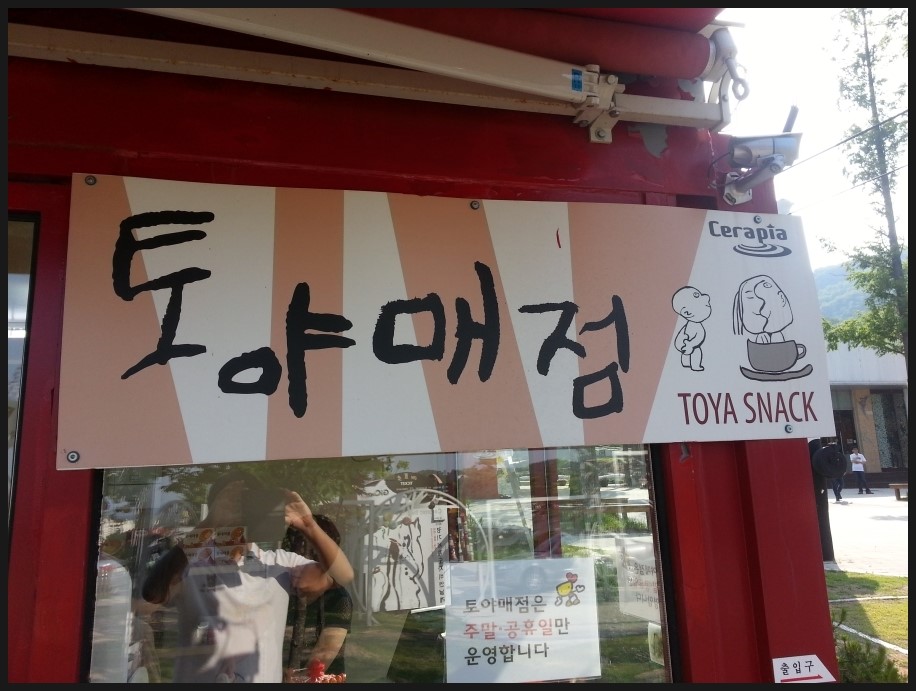 토야매점 이미지