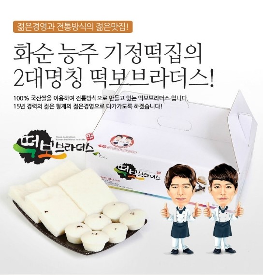 떡보브라더스 이미지