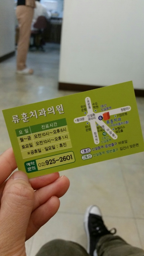 류훈치과의원 이미지