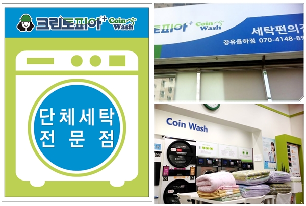 크린토피아코인워시김해 이미지