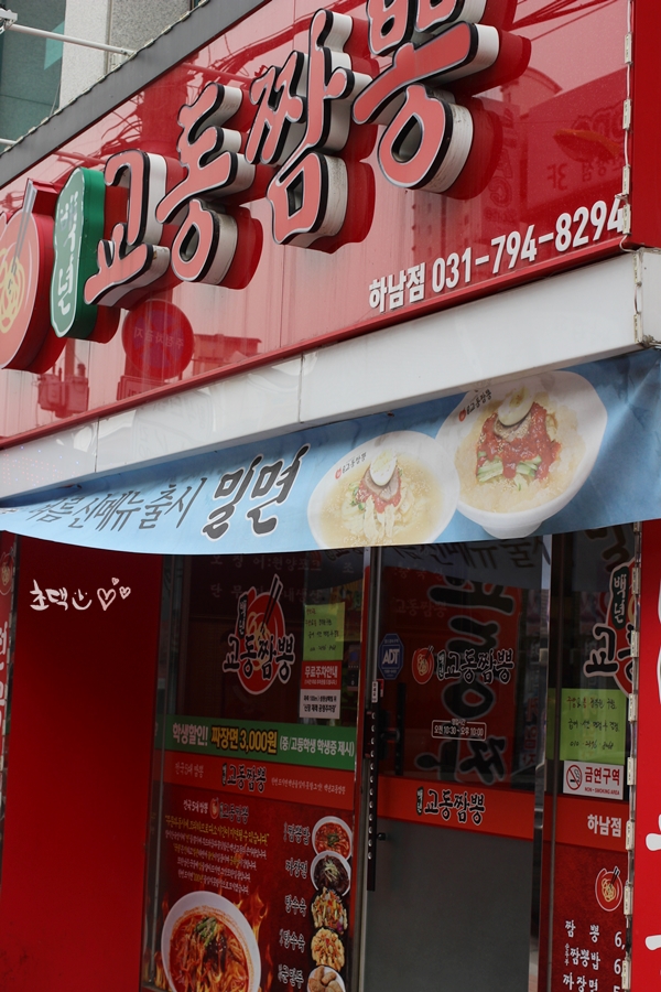 이가교동짬뽕 이미지