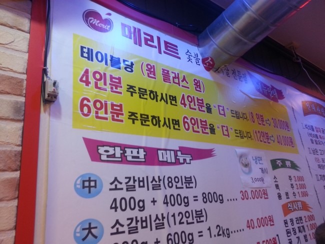 메리트소갈비살전문점 이미지