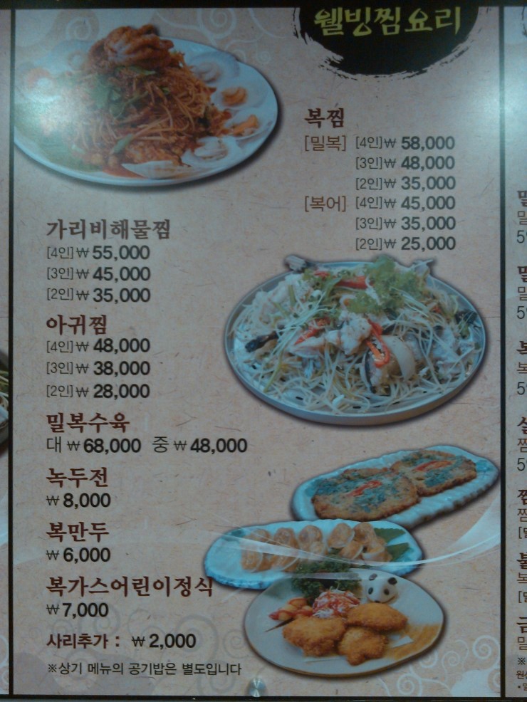 금강해물찜 이미지