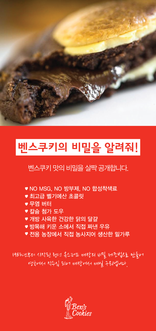벤스쿠키 이미지