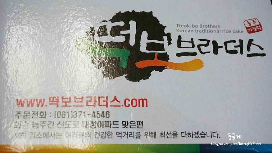 떡보브라더스 이미지