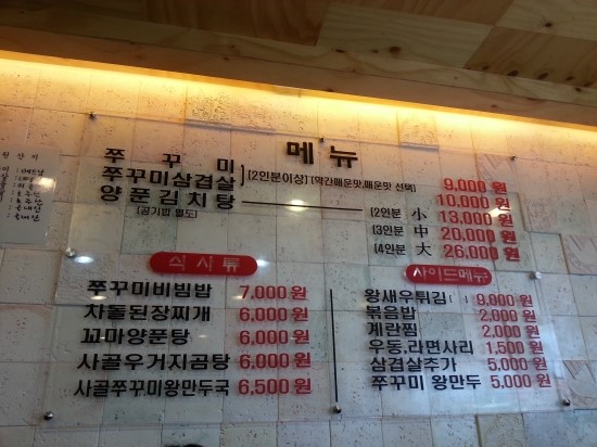 장충쭈꾸미&양푼김치탕 이미지