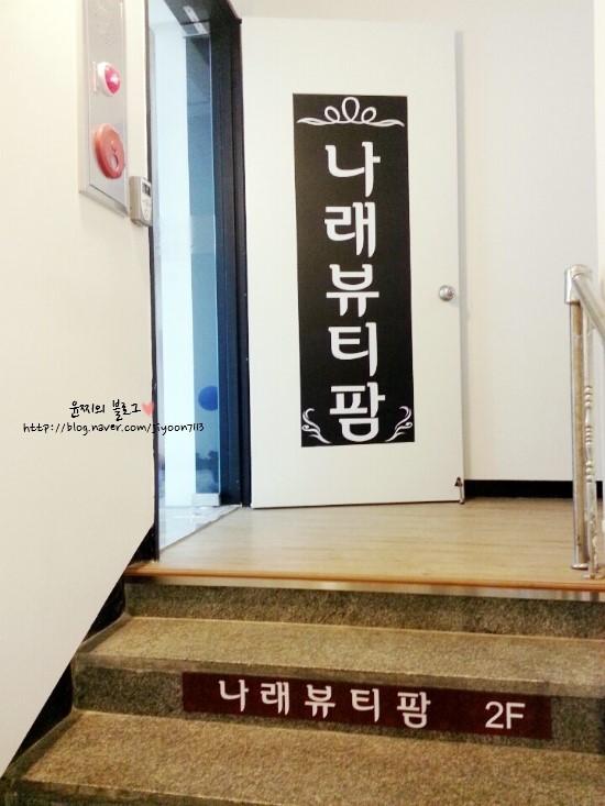 나래뷰티팜 이미지