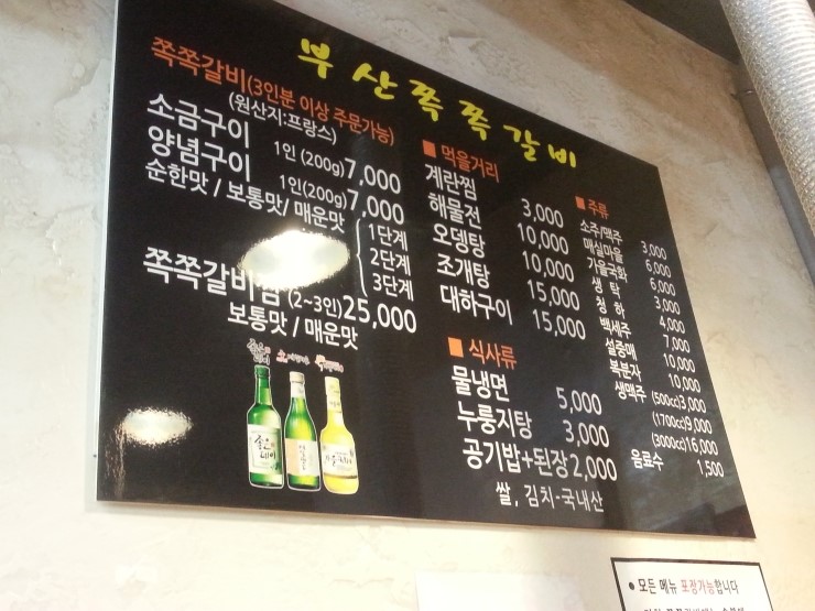 부산쪽쪽갈비 이미지