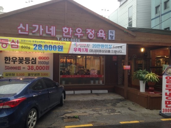 신가네정육식당 이미지
