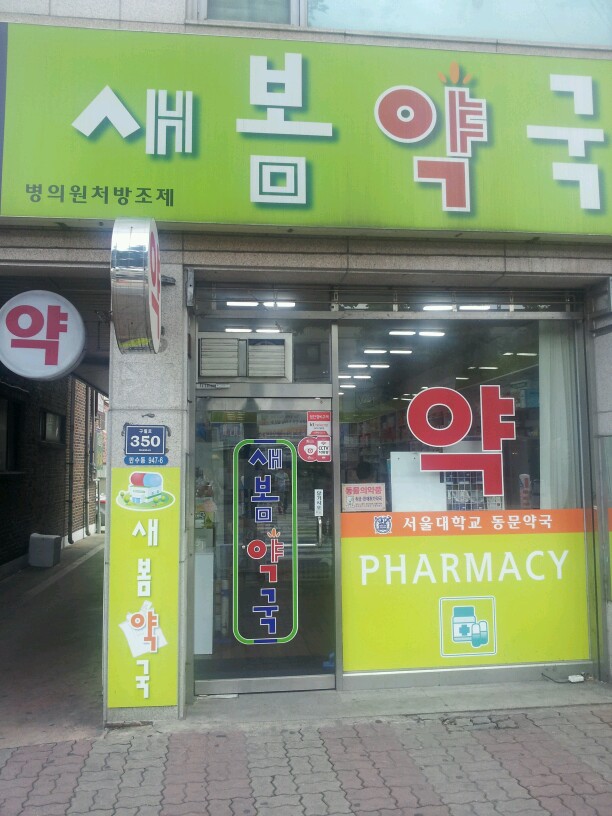 새봄주유소 이미지