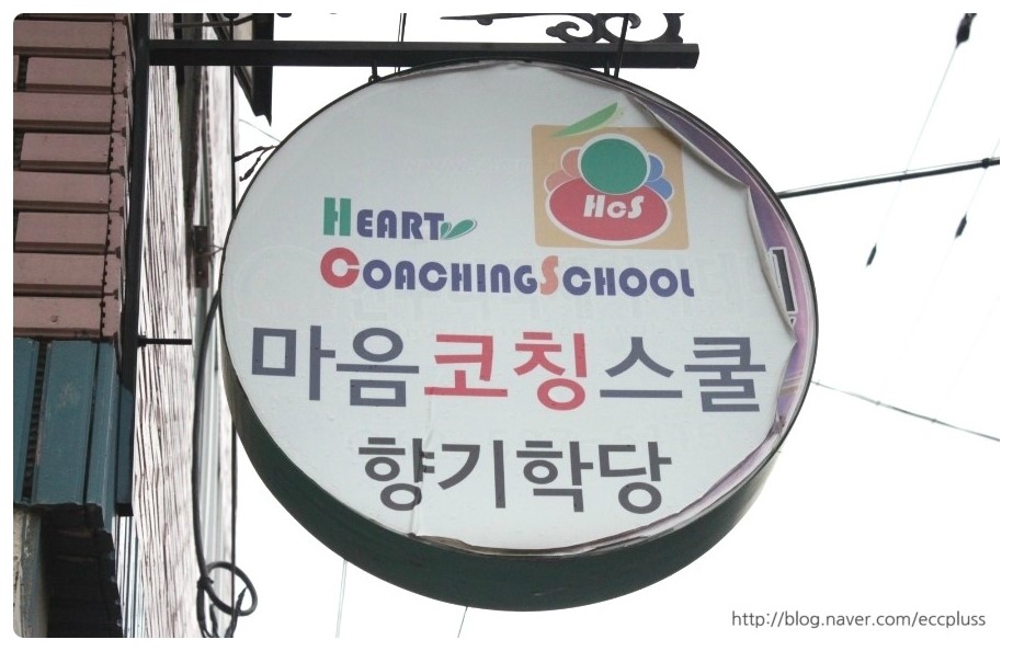 마음코칭스쿨 협동조합 이미지