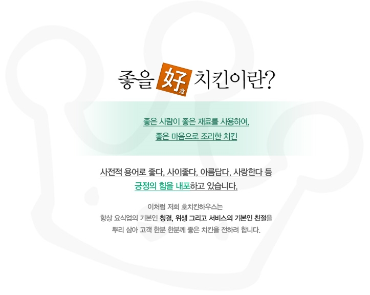 호치킨하우스 이미지