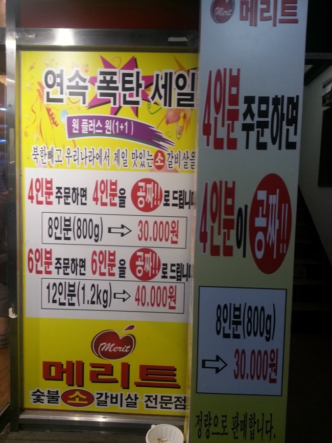 메리트소갈비살전문점 이미지