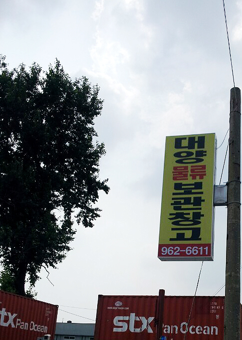 대양물류 이미지