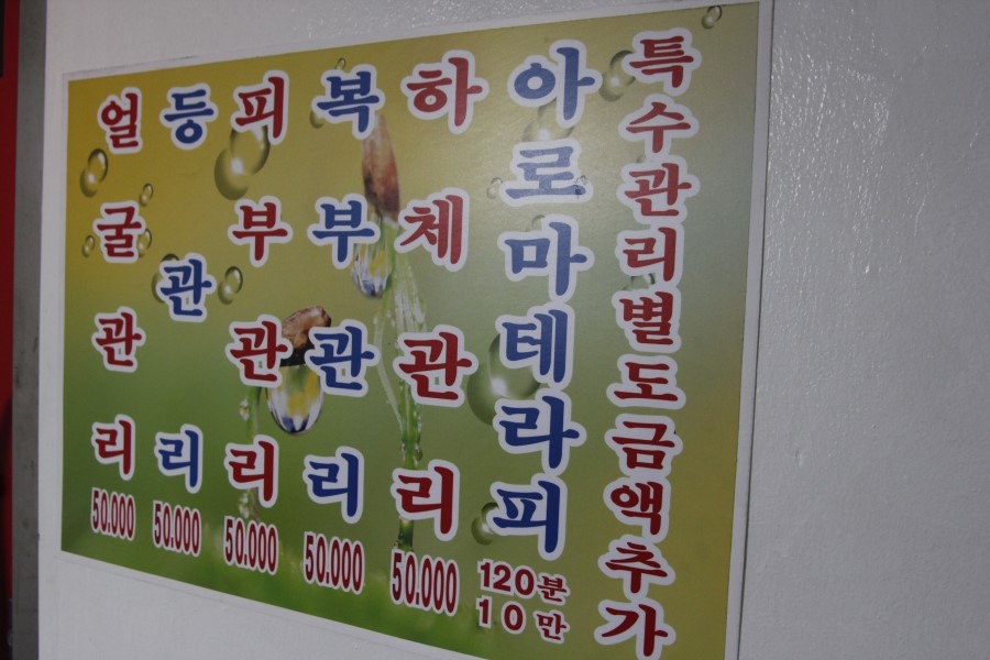 태양피부관리 이미지
