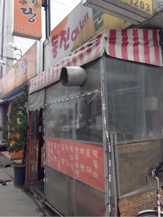 동진이네분식 이미지