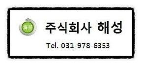 주식회사 해성 이미지