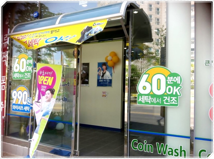 크린토피아코인워시김해 이미지