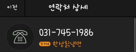 한성칡냉면 이미지