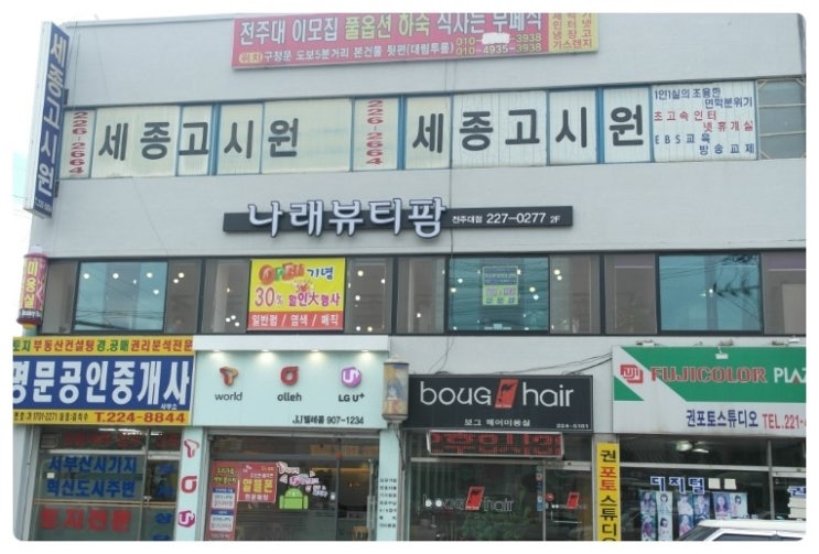 나래뷰티팜 이미지