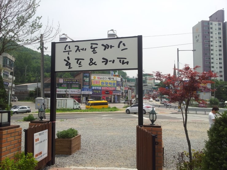 별커피호프 이미지
