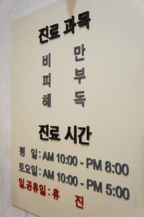 강남보성한의원 이미지