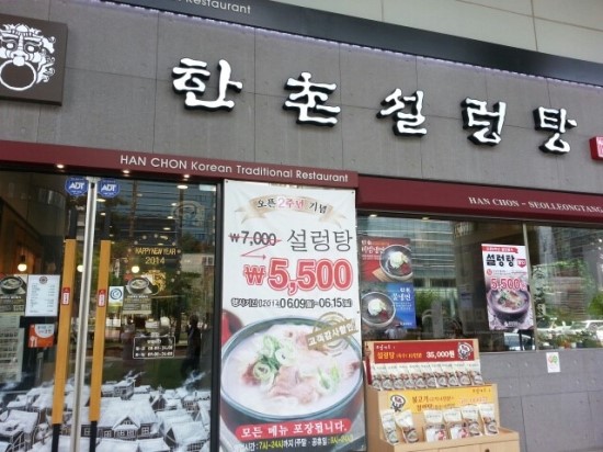 한촌설렁탕 이미지