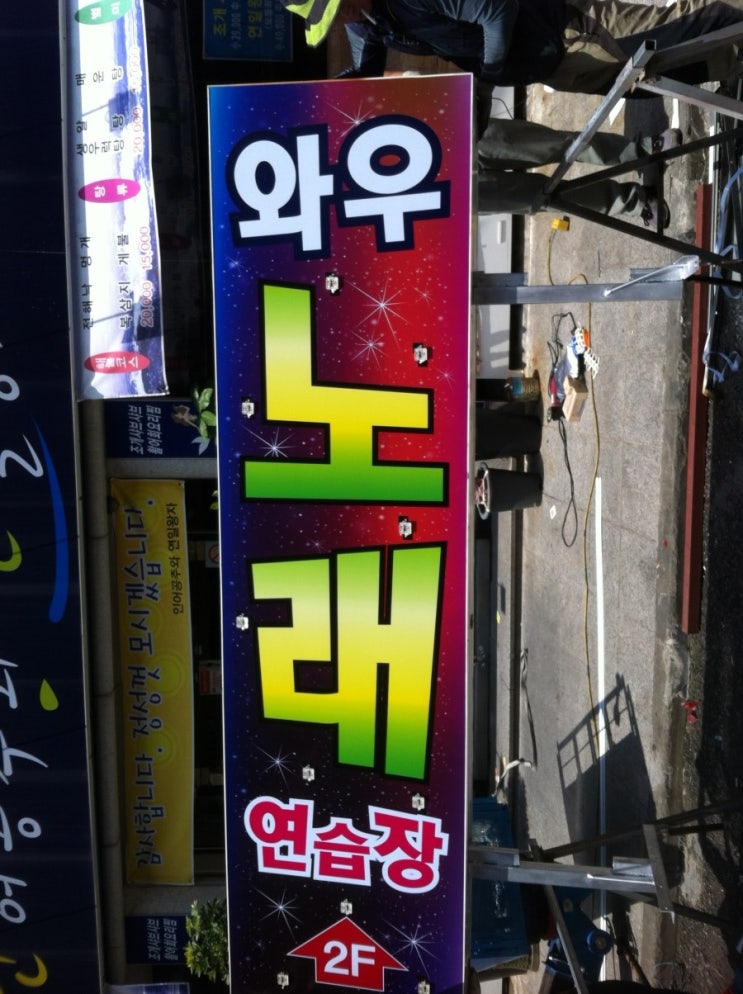 와우노래방 이미지