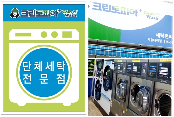크린토피아코인워시광명휴먼시아 이미지