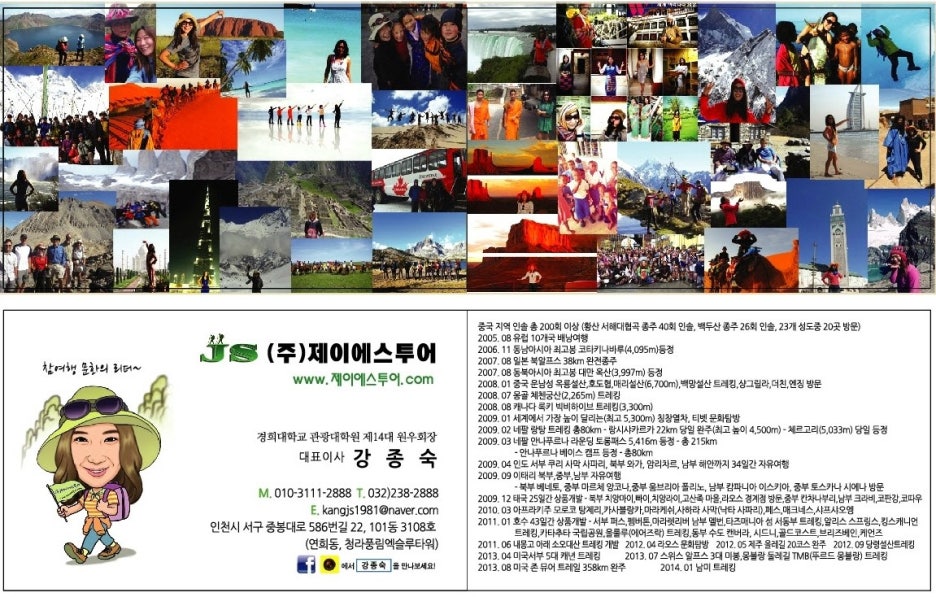 (주)제이에스투어 이미지