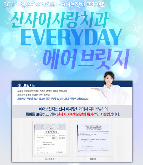 이사랑치과 이미지
