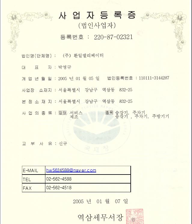 (주)환일엘리베이터 이미지