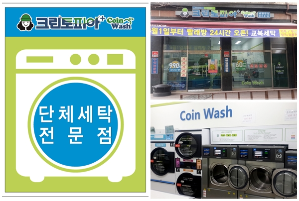 크린토피아코인워시남양주 이미지