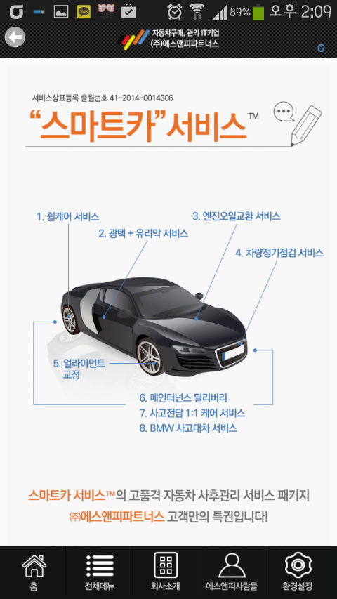 스마트카서비스 이미지