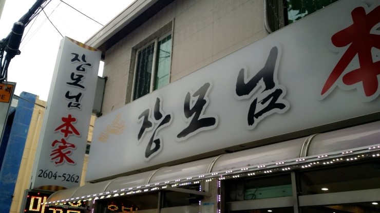 장모님본가 이미지