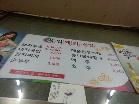 육일돼지국밥 이미지
