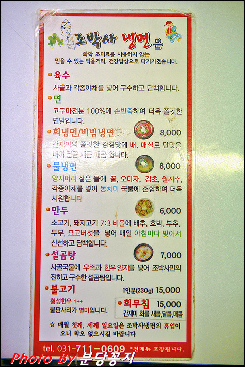 조박사냉면 이미지