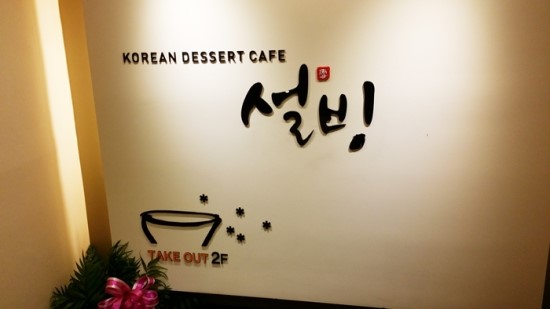 설빙(전남대점) 이미지