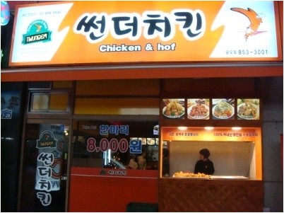 썬더치킨 이미지